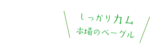 凝縮されたおいしさ最初の一口はいつもの半分で